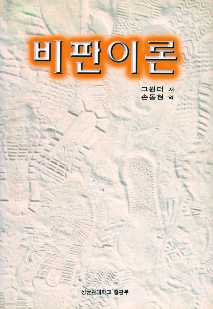 『비판이론』 1