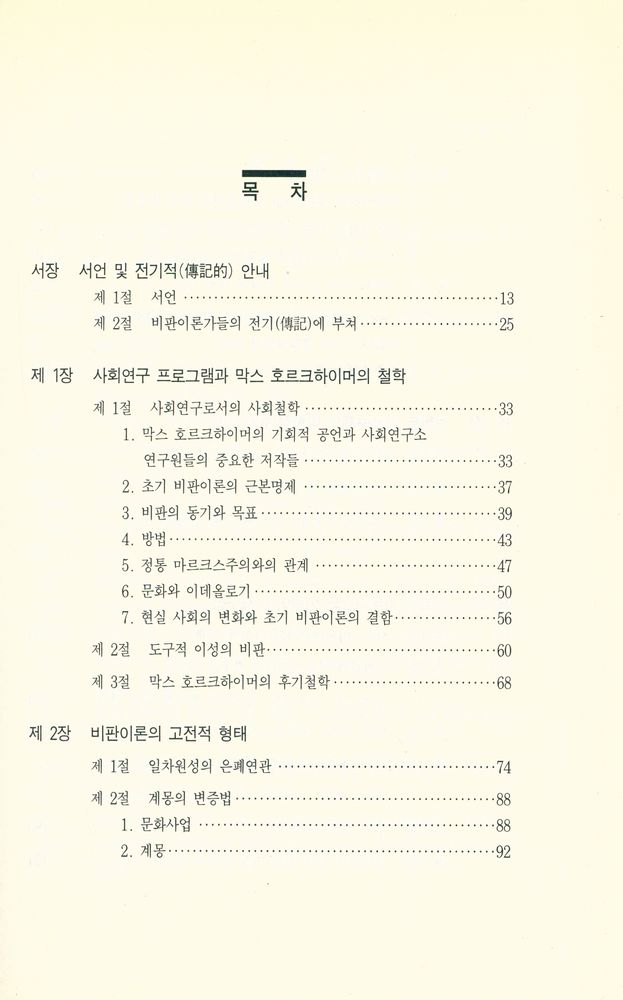 『비판이론』 2