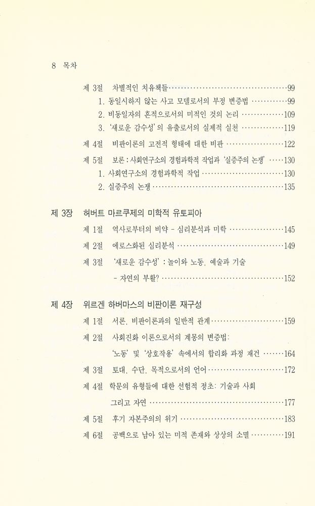 『비판이론』 3