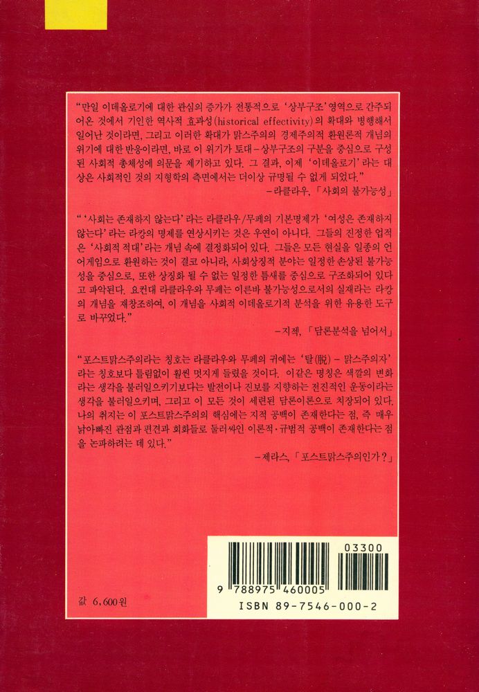 『민맥신서 16 - 포스트맑스주의』 3