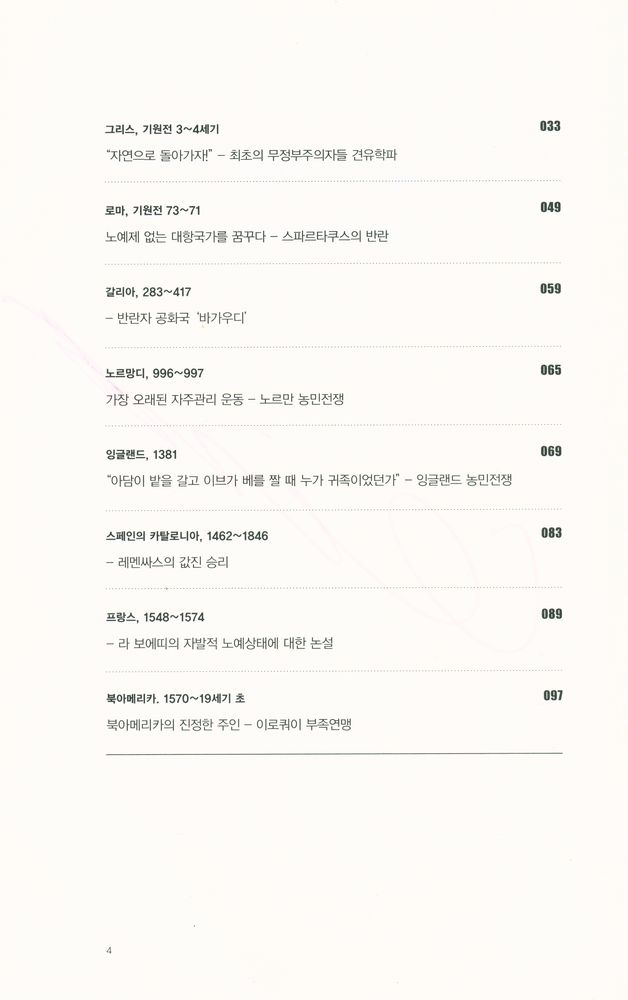 『역사의 격정 : 자율적 반란의 역사』 2