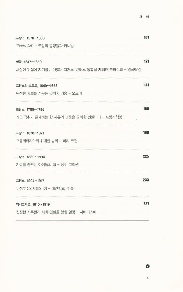『역사의 격정 : 자율적 반란의 역사』 3