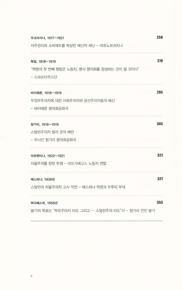 『역사의 격정 : 자율적 반란의 역사』 4