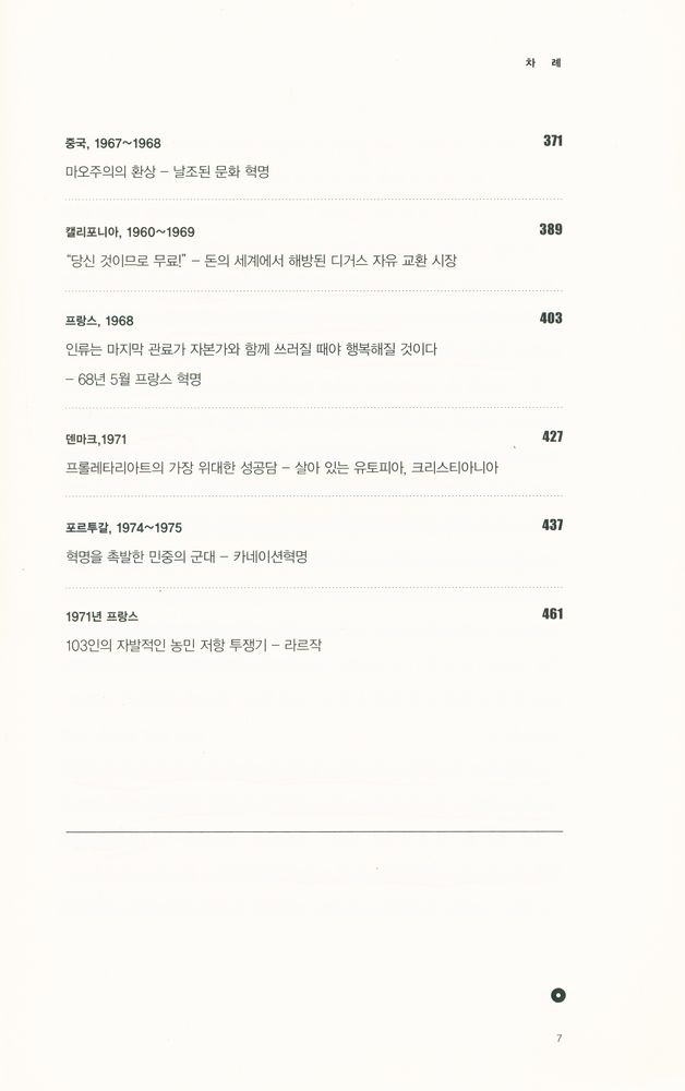 『역사의 격정 : 자율적 반란의 역사』 5