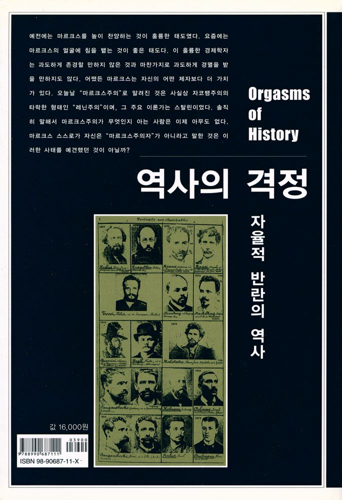 『역사의 격정 : 자율적 반란의 역사』 6