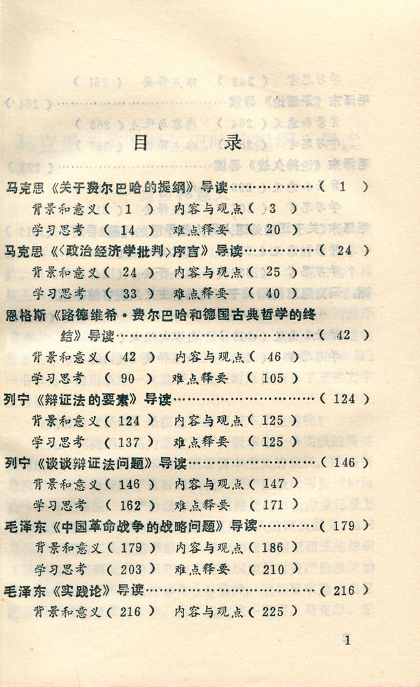 『马克思主义哲学十篇原著导读』 2