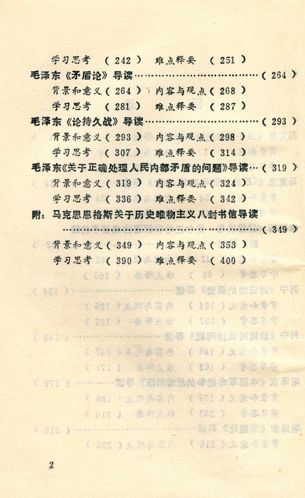 『马克思主义哲学十篇原著导读』 3