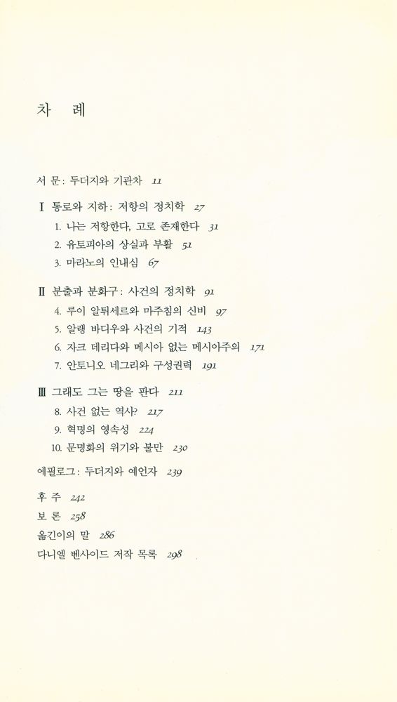 『저항 : 일반 두더지학에 대한 시론』 2