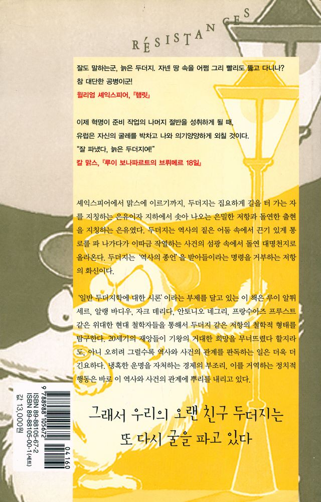 『저항 : 일반 두더지학에 대한 시론』 3