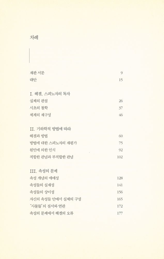 『헤겔 또는 스피노자』 3