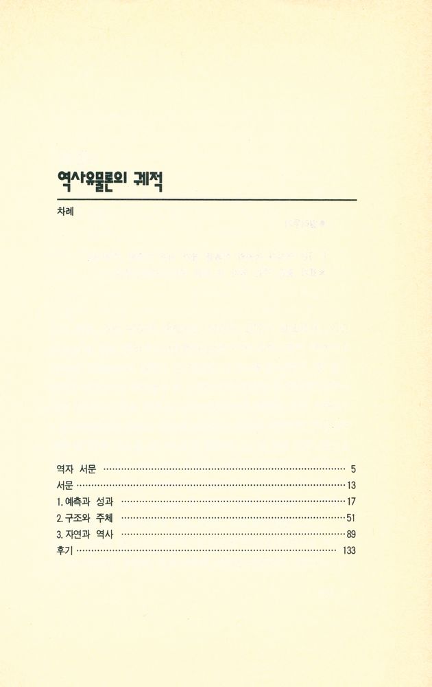 『새길신서 37 - 역사유물론의 궤적』 2