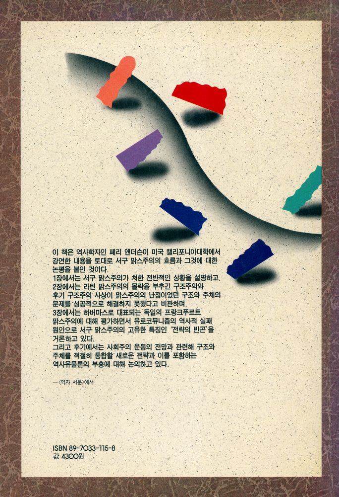 『새길신서 37 - 역사유물론의 궤적』 3