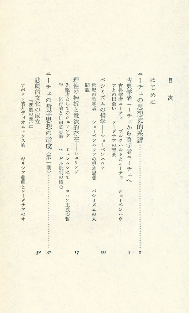 『中公新書 235 - ニーチェ』 2