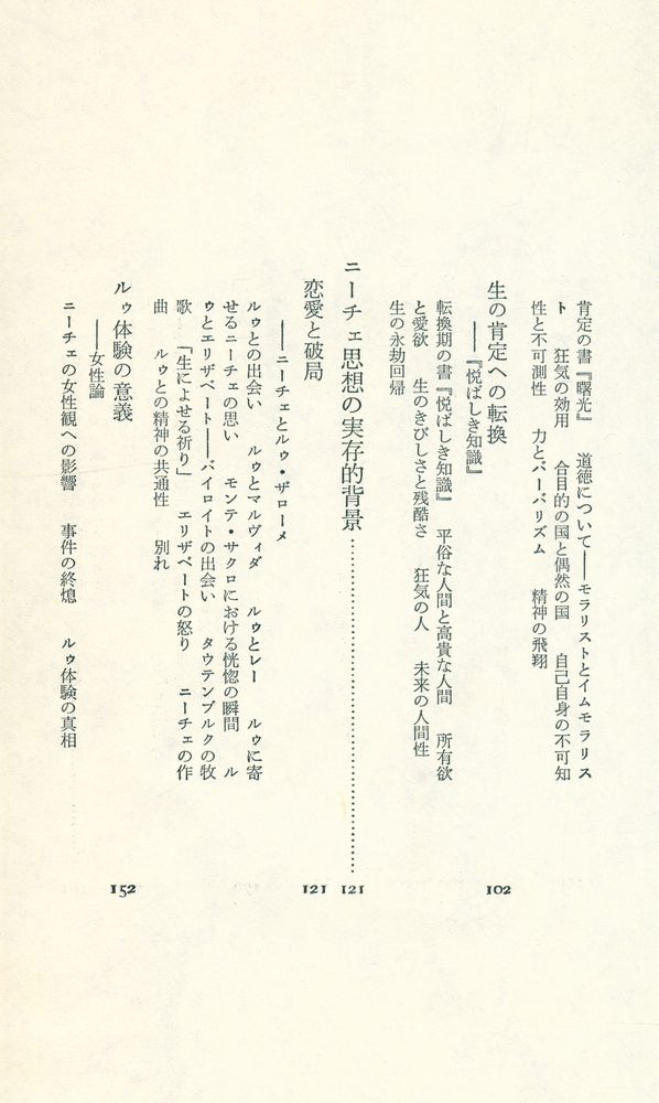 『中公新書 235 - ニーチェ』 4