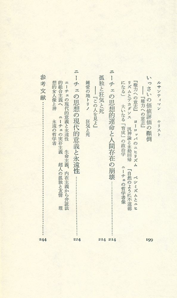 『中公新書 235 - ニーチェ』 6