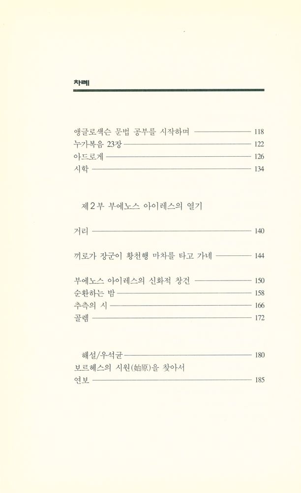 『세계시인선 57 - 부에노스 아이레스의 열기』 3