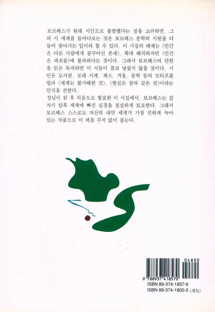 『세계시인선 57 - 부에노스 아이레스의 열기』 6