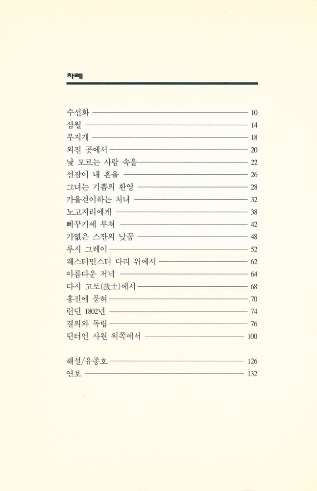 『세계시인선 21 - 무지개』 2