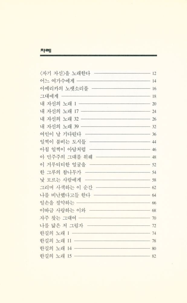 『세계시인선 22 - 풀잎』 2