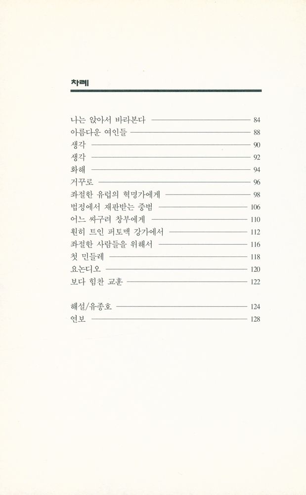 『세계시인선 22 - 풀잎』 3
