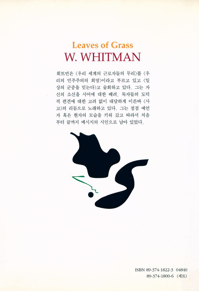 『세계시인선 22 - 풀잎』 6