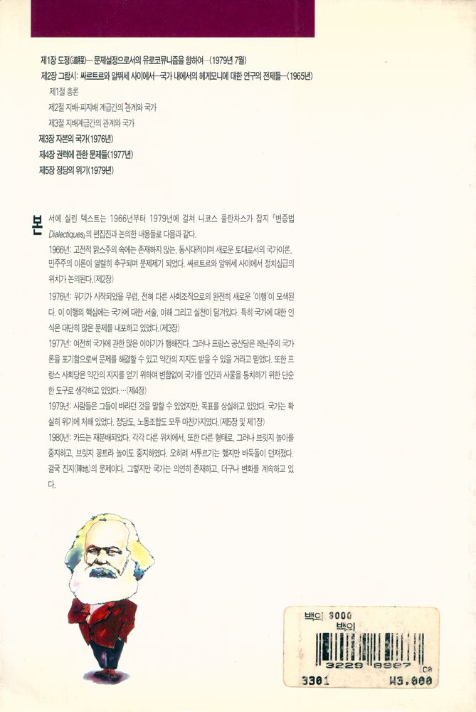 『백의신서 23 - 자본의 국가 Repères』 3