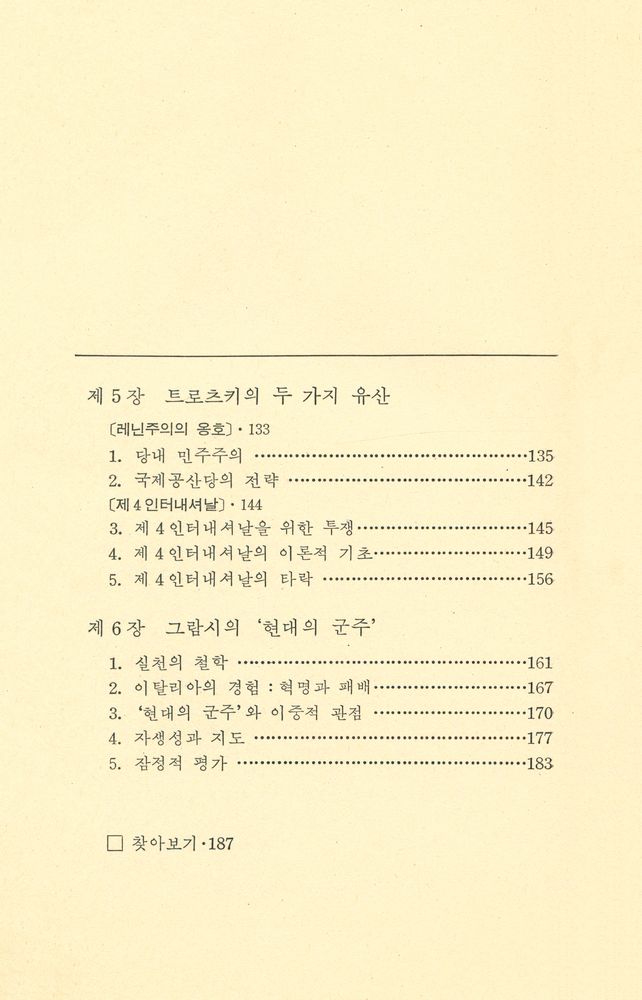 『한울총서 59 - 마르크스주의 당 논쟁사』 4