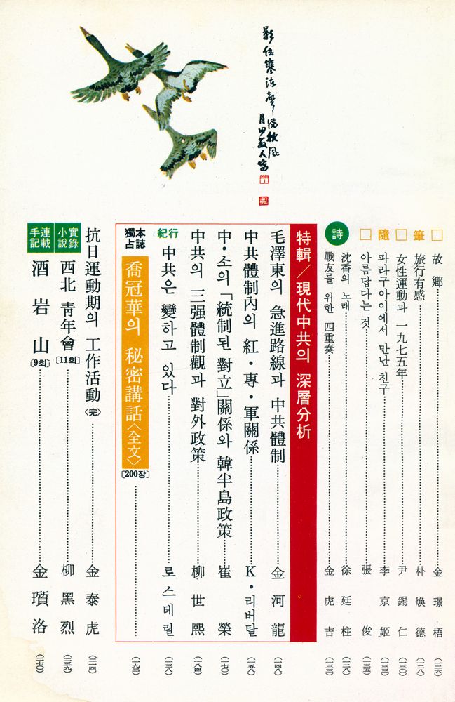 『北韓』 通卷 47號(『북한』 통권 47호) 3