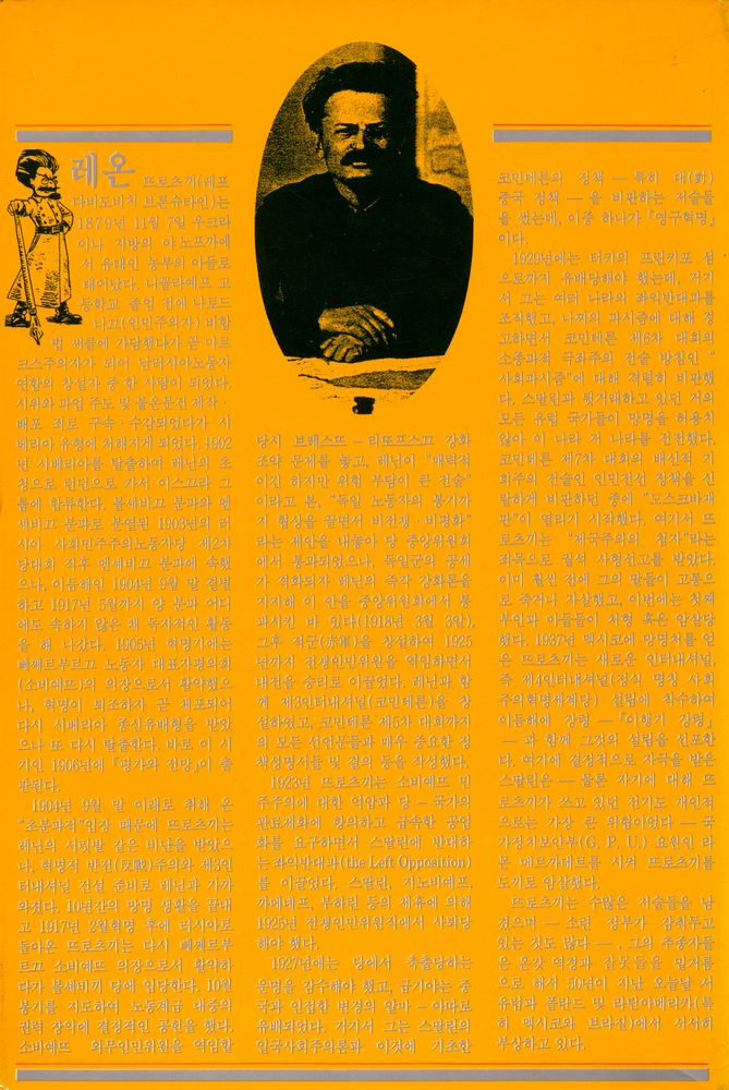 『영구혁명 및 평가와 전망』 4