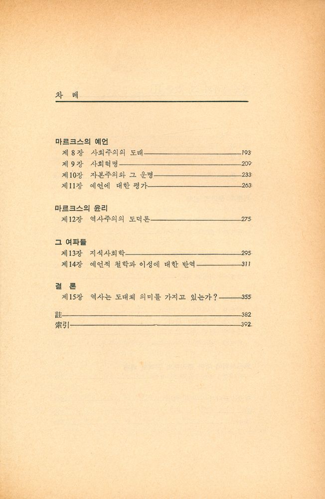 『열린사회와 그 敵들 Ⅱ 헤겔과 마르크스(열린사회와 그 적들 Ⅱ 헤겔과 마르크스)』 3