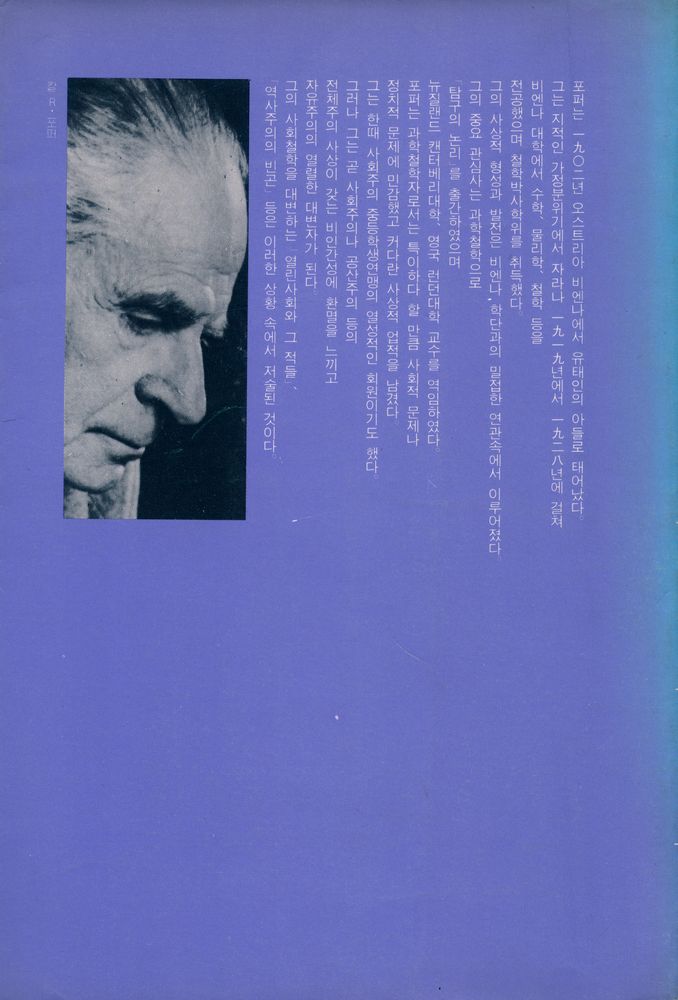 『열린사회와 그 敵들 Ⅱ 헤겔과 마르크스(열린사회와 그 적들 Ⅱ 헤겔과 마르크스)』 4