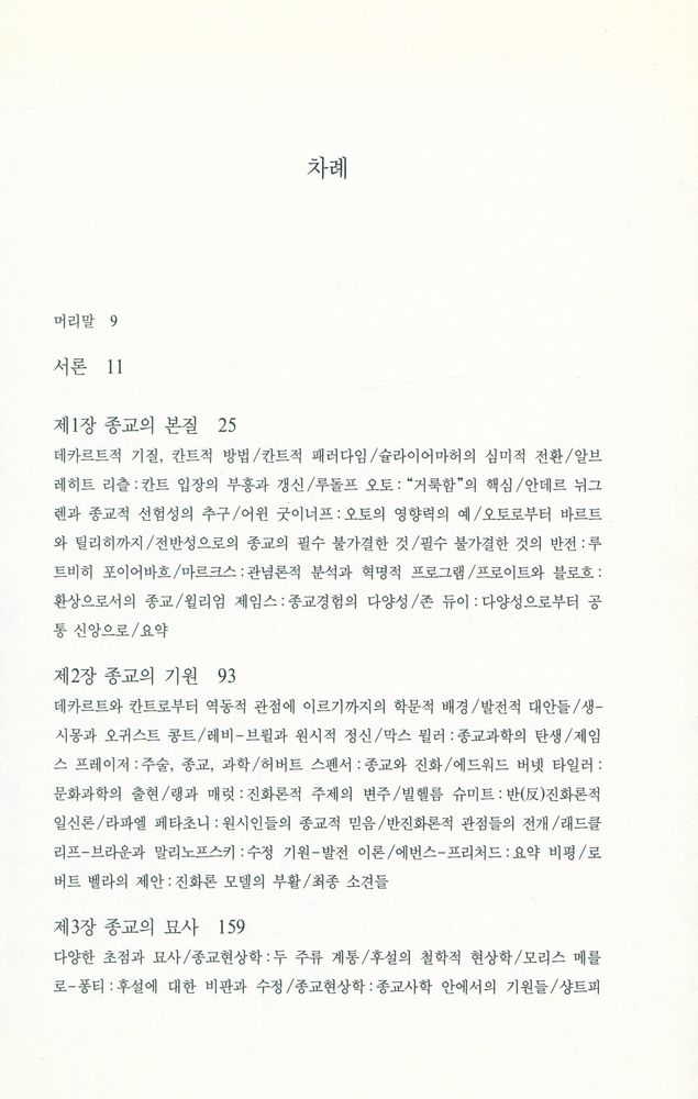 『까치글방 172 현대 종교학 담론』 2