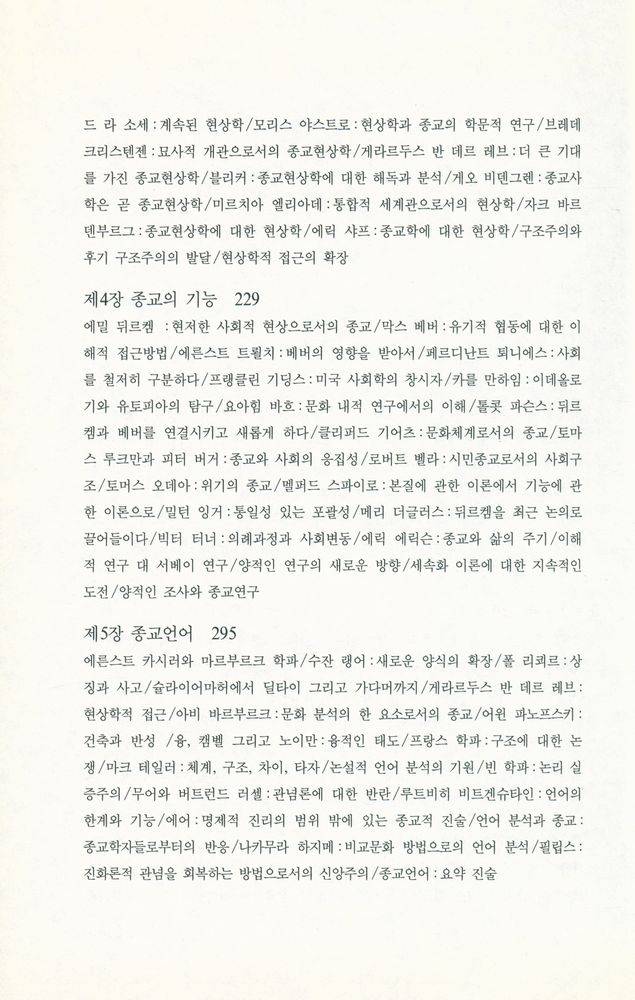 『까치글방 172 현대 종교학 담론』 3