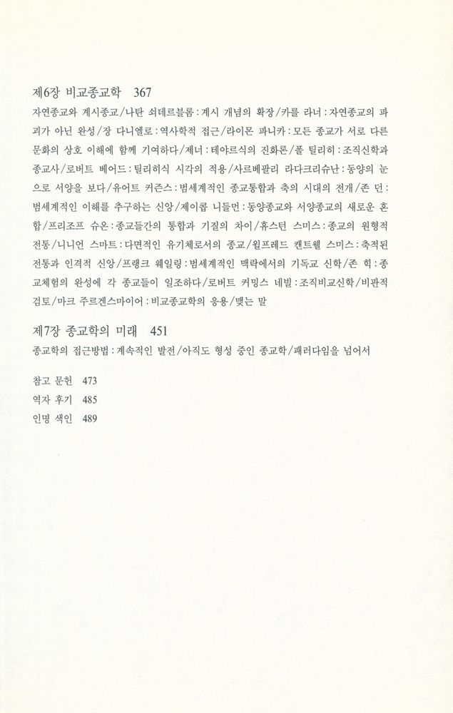 『까치글방 172 현대 종교학 담론』 4