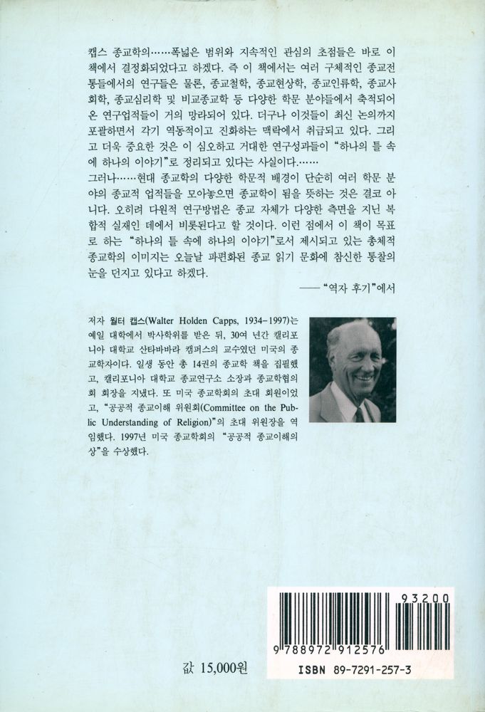 『까치글방 172 현대 종교학 담론』 5