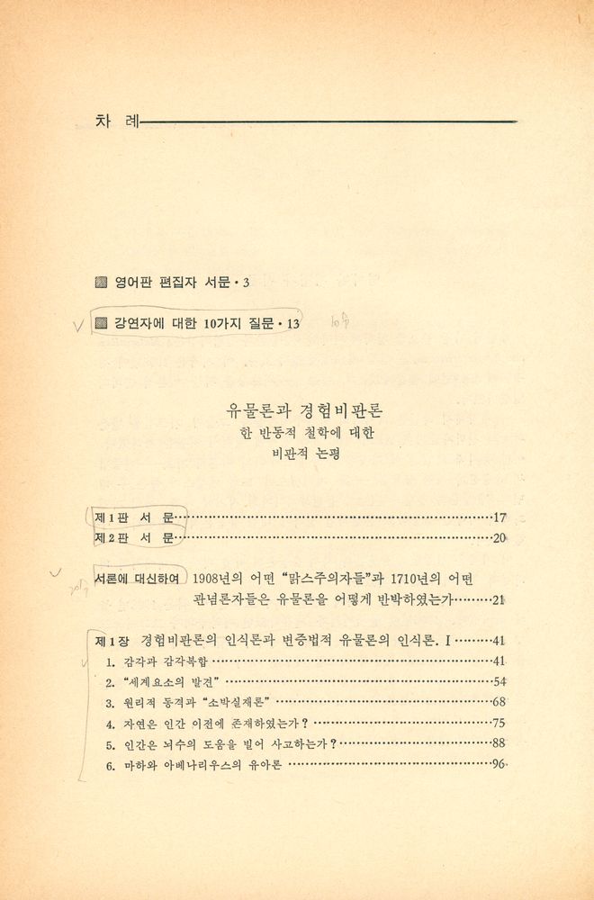 『아침새책 24 - 유물론과 경험비판론』 2