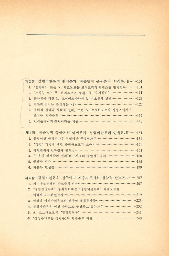 『아침새책 24 - 유물론과 경험비판론』 3