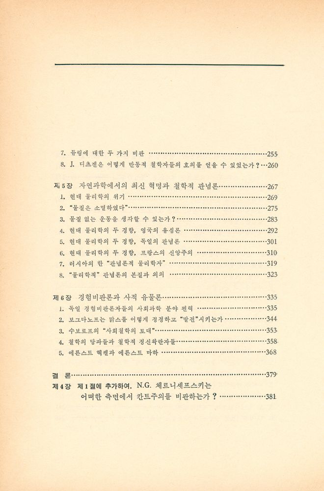 『아침새책 24 - 유물론과 경험비판론』 4