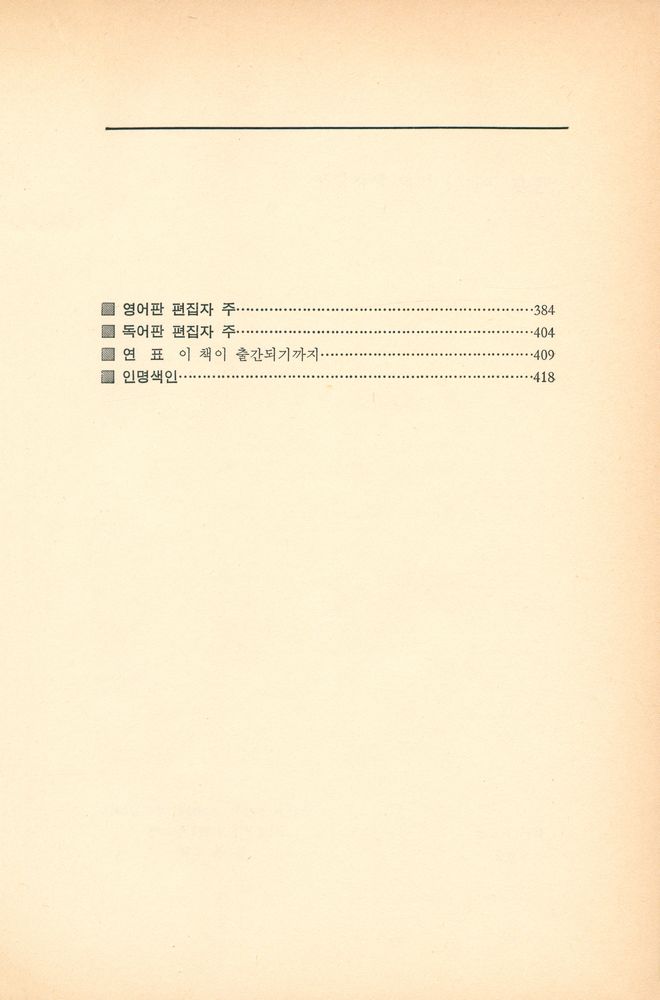『아침새책 24 - 유물론과 경험비판론』 5