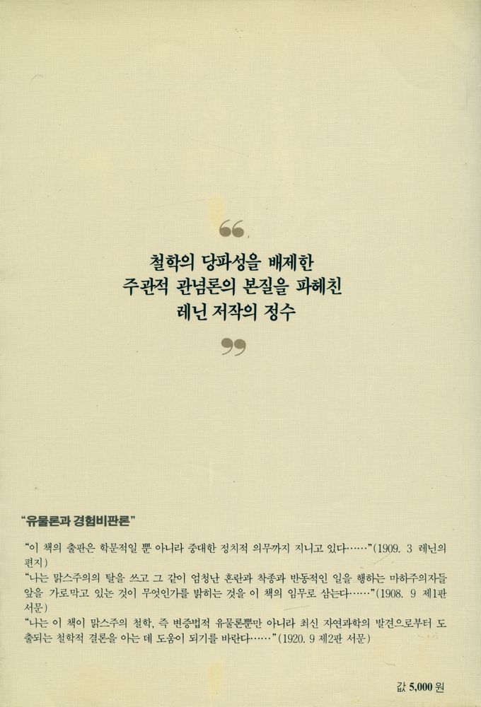 『아침새책 24 - 유물론과 경험비판론』 6