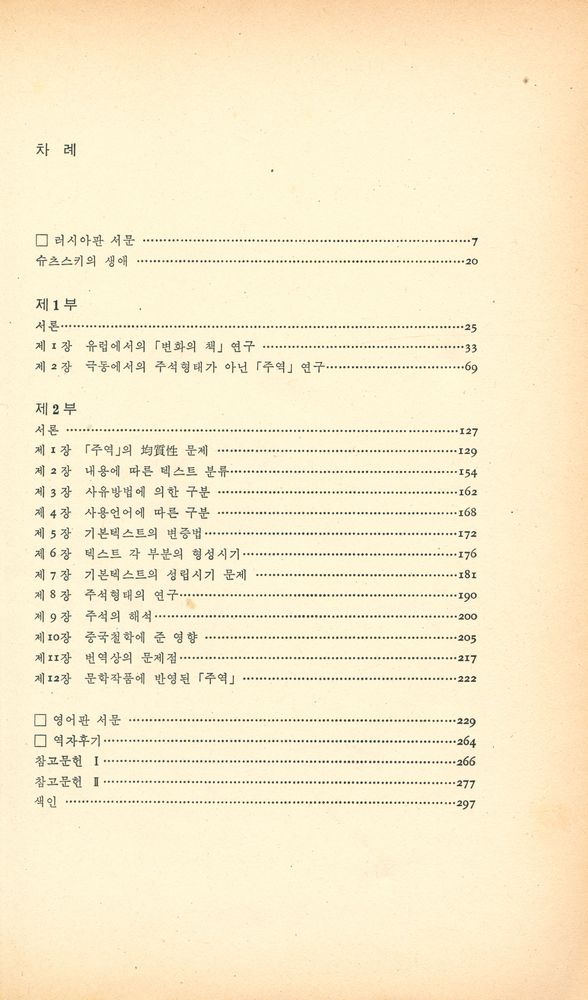 『한겨레 비평총서 27 - 주역연구』 2