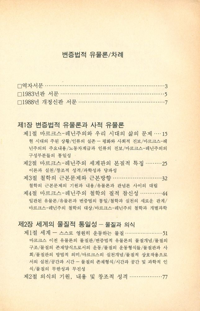 『세계총서 37 변증법적 유물론』 2