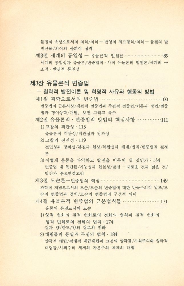 『세계총서 37 변증법적 유물론』 3