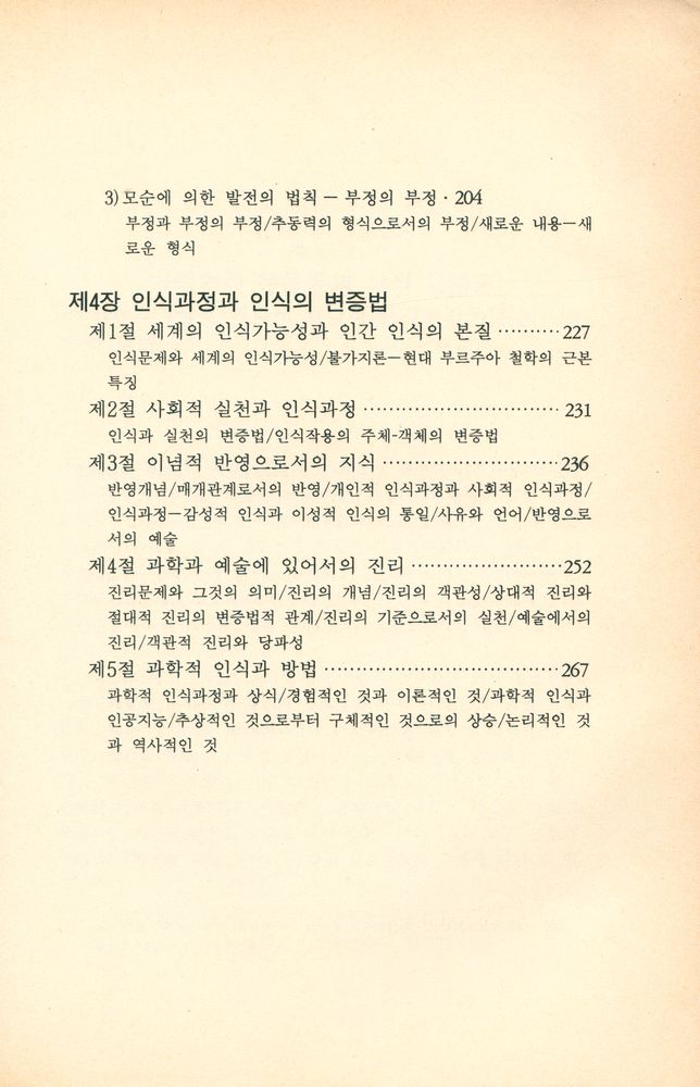 『세계총서 37 변증법적 유물론』 4