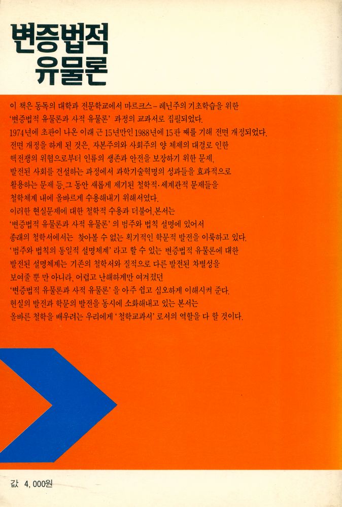 『세계총서 37 변증법적 유물론』 5