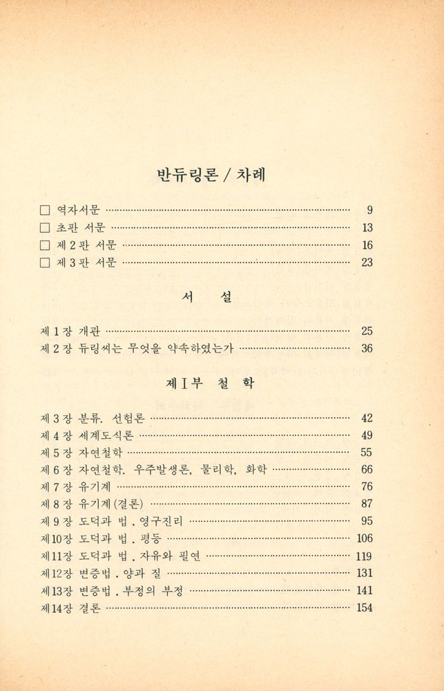 『새길신서 2 - 반듀링론』 2