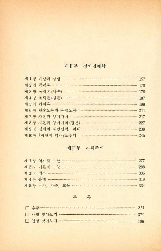 『새길신서 2 - 반듀링론』 3