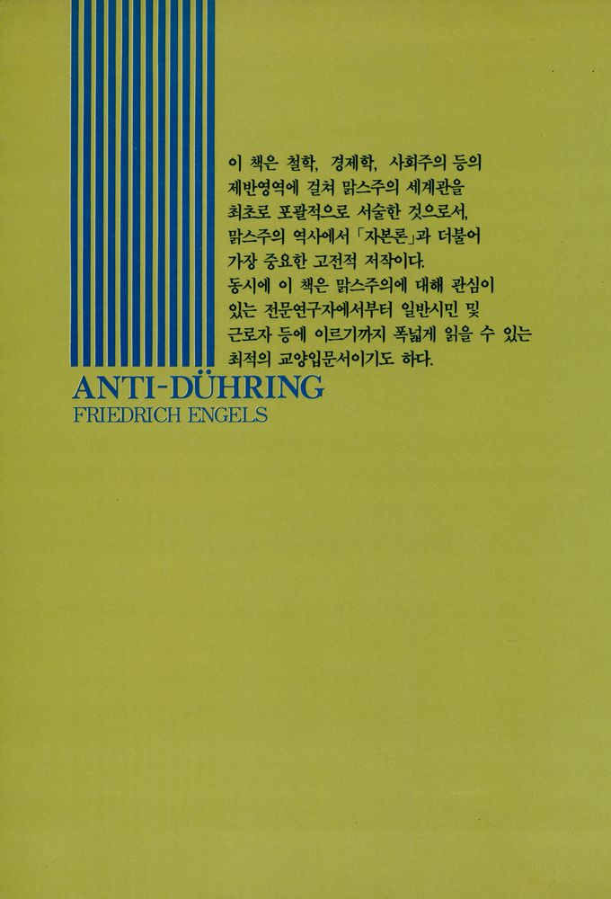 『새길신서 2 - 반듀링론』 4