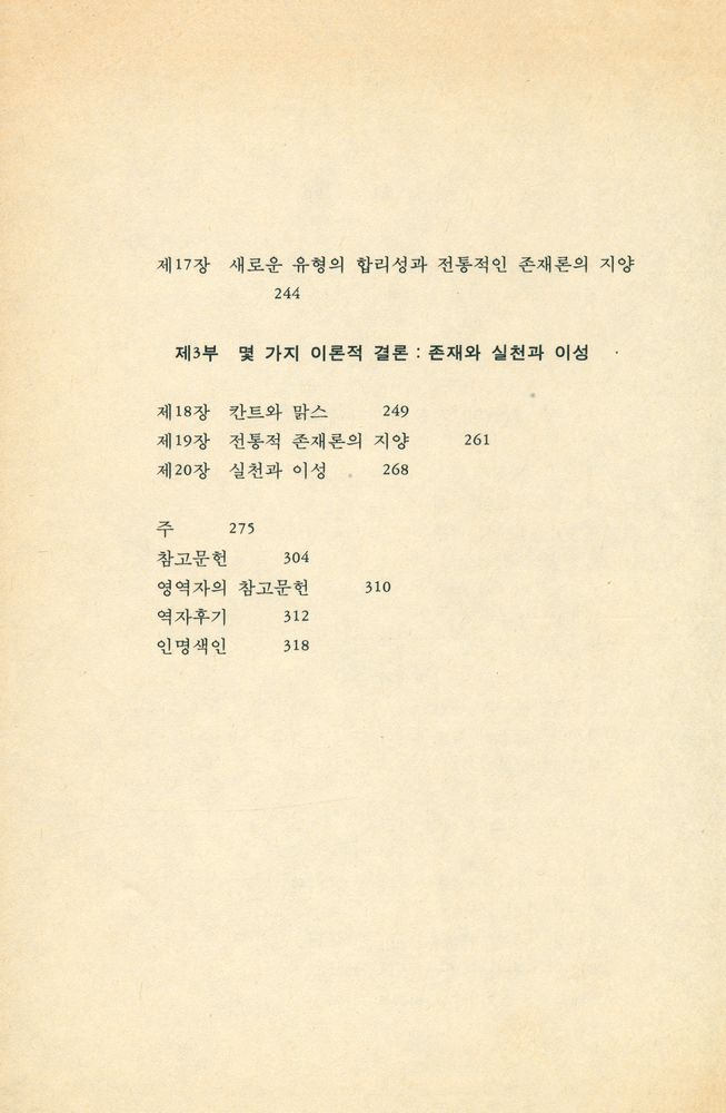 『까치글방 55 맑스의 방법론』 3