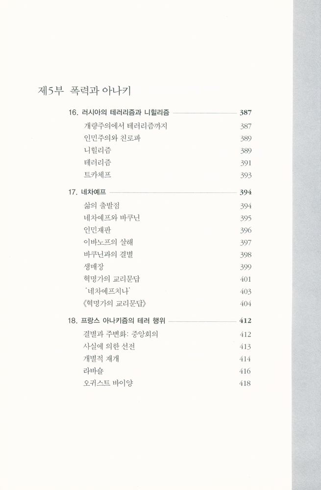 『아나키즘의 역사』 6